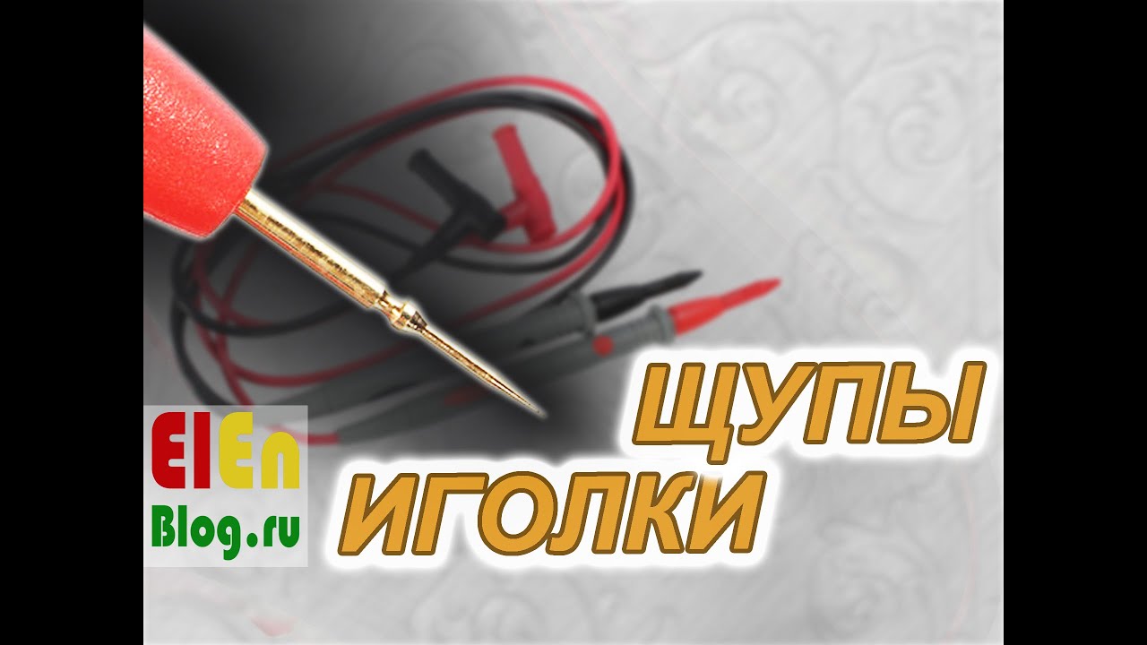 Тонкие щупы для мультиметра своими руками Тонкие щупы для мультиметра своими руками
