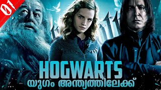 Harry Potter 6-The Half-blood Prince Explained in Malayalam Part-01 | Harry Pott
