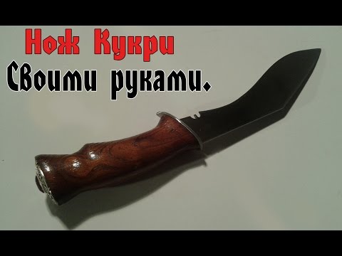 Как и из чего сделать нож кукри 846