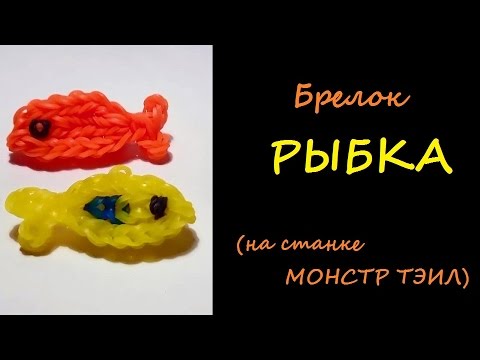 Как сделать из резинок рыбку на станке