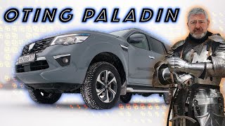 Самый Новый Кроссовер В России / Oting Paladin/ Иван Зенкевич