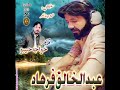 E Mazloom O Balochistan || Lyrics Khuaja Habibo | Singer  Abdul Khaliq Farhad