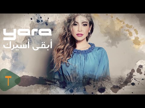 Yara - Abqa Asirak Offical Lyric يارا