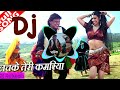Lachke teri kamariya dj song/maa kasam song dj song remix/ hindi old dance song / hindi lachke teri
