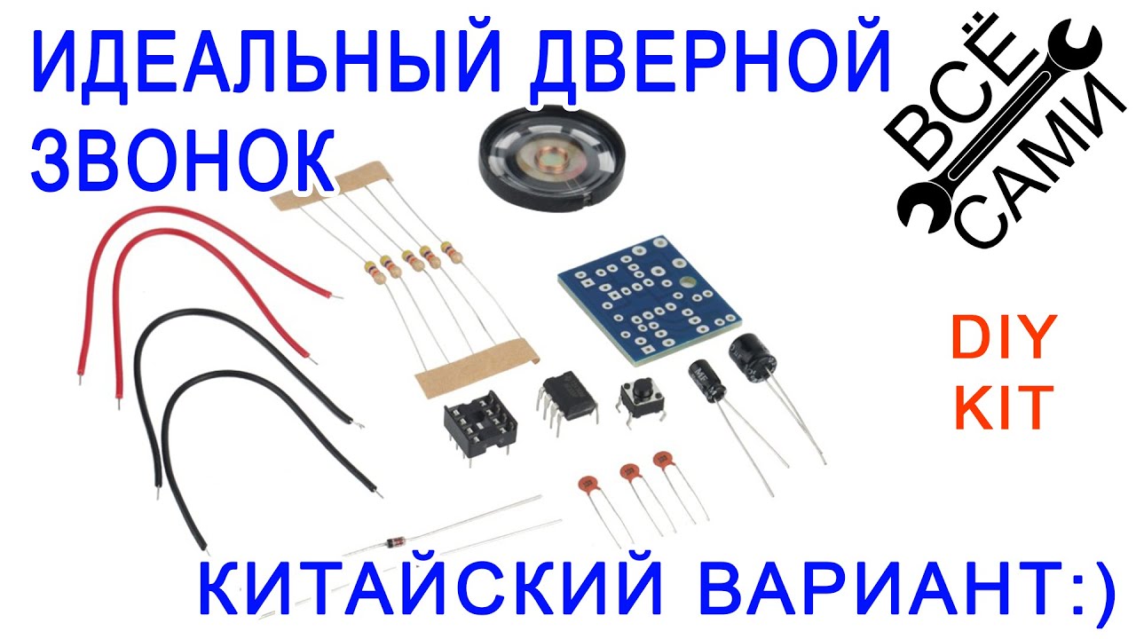 Квартирный звонок своими руками схема Квартирный звонок своими руками схема