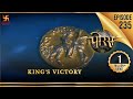 Porus | Episode 235 | King's Victory | राजा की विजयगथा | पोरस | Swastik Productions India