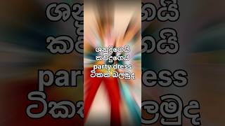 Shanudri Priyasad Party Dresses