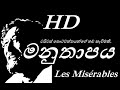 මනුතාපය (HD) - Manuthapaya (HD VIDEO) ටයිටස් තොටවත්ත මහතාගේ හඩකැවිමකි.