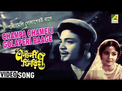 Champa Chamili Golaperibage - Manna Dey & Sandhya Mukherjee -...