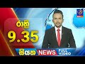 Siyatha News 9.30 PM 02-01-2024