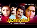 Malayalam Full Movie | Thoovanathumbikal | Classic Movie | Ft. Mohanlal, Sumalatha, Parvathi