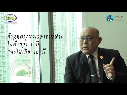 รอบรู้กับ “พ.ร.บ. ขายฝาก”