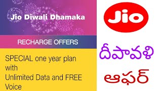 #kkworld #jio #jioDiwalioffer Jio Diwali offer 2018 | 100% cashback | 1 year free New plan & updat