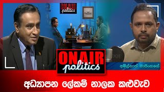 ON AIR POLITICS - EPISODE 07 (2025-7- 29)