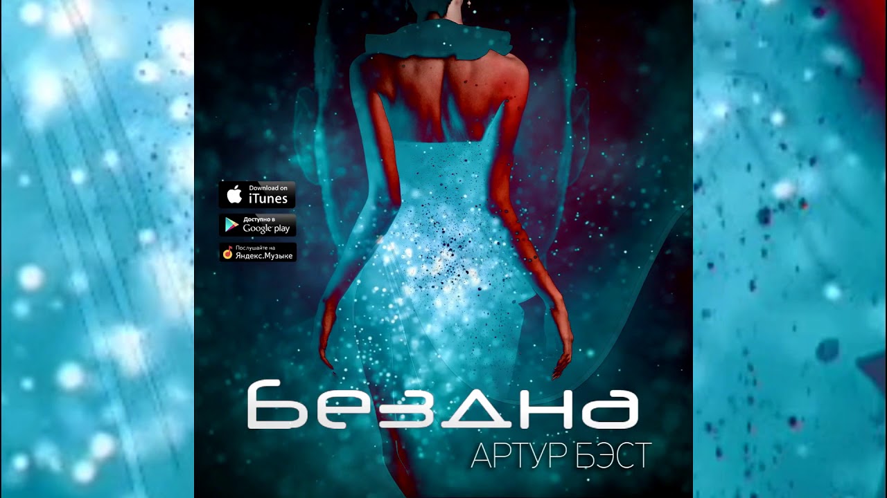 Артур бэст я рисую Артур бэст я рисую
