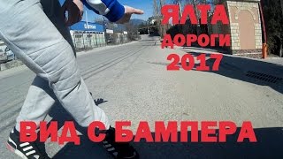 Видео Ялта / Рабочая и Ленинградская / Дорожное покрытие / Вид с бампера / Крым 2017 от Slavon Yalta, Рабочая улица, Ялта, Украина