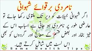 29 Musht Zani Ka Ilaj In Urdu, Musht Zani Ka Rohani Ilaj, Musht Zani Ka Nuqsan