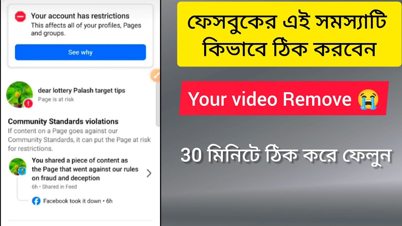 how to remove restriction on facebook accounts | how to remove restriction on facebook accounts |
