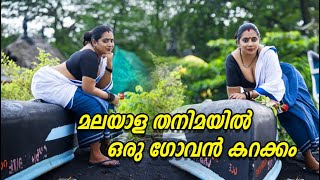 മലയള തനമയൽ ഒര ഗവൻ കറകക Teaser Nila Nambiar Offical