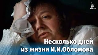 Несколько дней из жизни И.И. Обломова. Серия 1 (FullHD, драма, реж. Никита Михалков, 1979 г.)