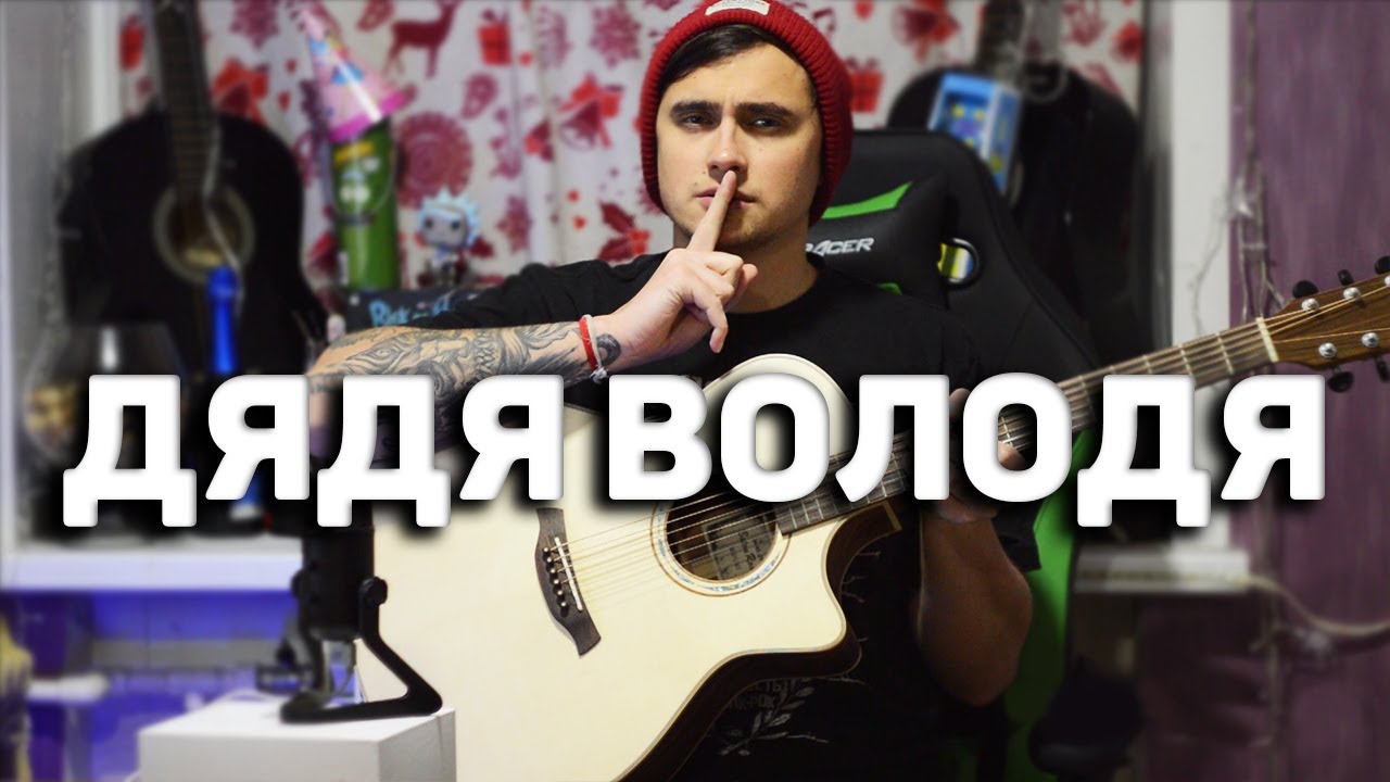 Порно Фильмы Дядя Володя Смысл