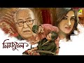Neem Phul | নিম ফুল | Full Movie | Soumitra Chatterjee | Rituparna Sengupta | Debdut Ghosh
