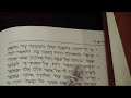 Book of Ruth Shavohut Hebrew Reading מגילת רות קריאה נוסח אשכנז שבועות