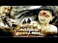 Tamil Cinema | Arundhati Vettai Full length Movie