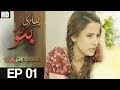 Piyari Bittu HD - Episode 1 | Express Entertainment Drama | Sania Saeed & Atiqa Odho