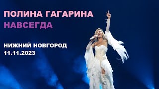 Полина Гагарина - шоу 