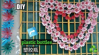 Diy, Handcraft , plastic bottles can be romantic. 手工.,塑胶瓶也可以很萝蔓蒂克