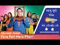 Fera Feri Hera Feri | Shurwati Jhalak |  Manoj Joshi | Bijal Joshi |