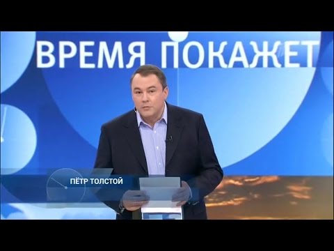 Время покажет все выпуски Время покажет все выпуски