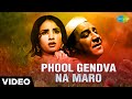 Phool Gendva Na Maro | Manna Dey | Raj Kumar | Dooj Ka Chand