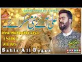 Ali Aaye Nabi Muskuraye | Sahir Ali Bagga | New Qasida 2023 | Ya Ali Ya Hussain Azadari Network