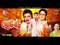 Choto Bou | Bangla Movie | Manna | Jashim | Full Movie Choto Bou | Bangla Movie | Manna | Jashim | Full Movie