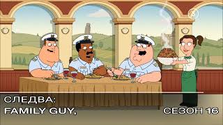 Channel 3 Global Bulgarian Subfeed - Family Guy S16 - Next Bumper