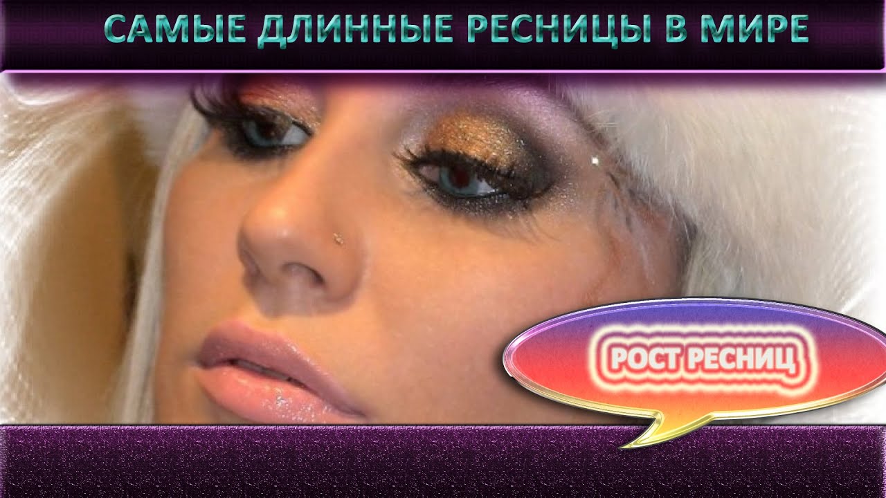 Люди у которых самые большие ресницы в мире фото Люди у которых самые большие ресницы в мире фото