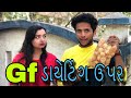 GF ડાયેટિંગ ઉપર || Dhaval Domadiya