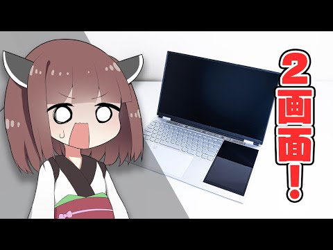 【夢の塊】6万円の「2画面ノートPC」を自腹購入&amp;徹底レビュー！圧倒的な「変態性」に新時代を感じた。 (05月26日 21:30 / 40 users)
