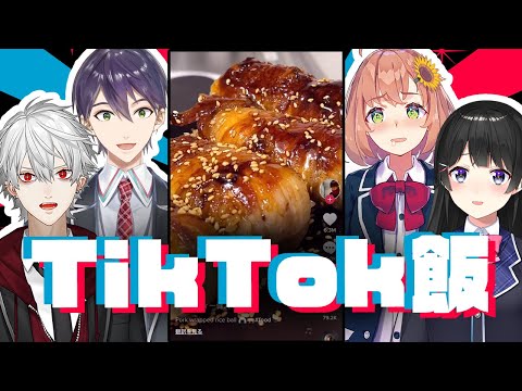 スワイプで最初に流れてきたレシピを絶対作る会【本間ノ葛也】 (03月24日 02:00 / 10 users)