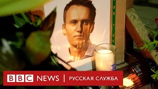 Как Проходили Акции Памяти Алексея Навального По Всему Миру И В России. Потеря Надежды И Задержания