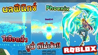 ROBLOX Steve's One Piece EP11 : ????????? ?????? ToriTori no mi