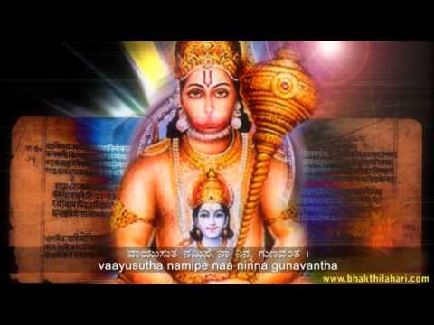 Anjaneya (Hanuman) Kannada Devotional Song - Vaayusutha Namipe...