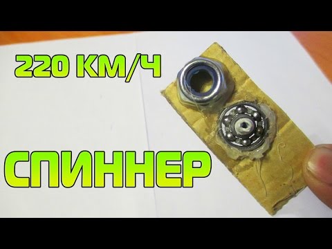 Как сделать спиннер дома Как сделать спиннер дома