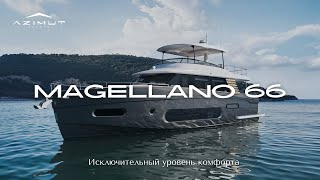 Azimut Magellano 66 | Обзор яхты на русском