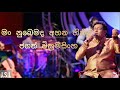 Man nubemada |මං නුබෙමද අහන හිතින් -Jagath Wickramasinghe