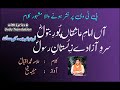 Aan Imam e Aashiqaan with lyrics & Urdu translation (PTV Classic)