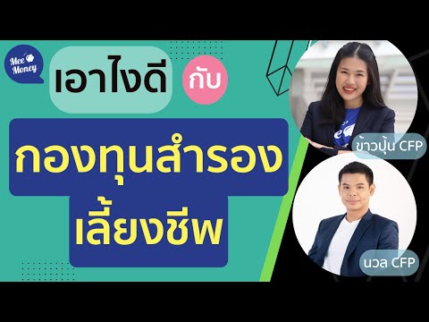 ออกจากงานเอาไงดีกับกองทุนสำรองเลี้ยงชีพ