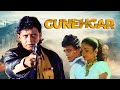 Gunehgar (गुनेहगार) 1995 Full Action Movie | Mithun Chakraborty, Pooja Bhatt | Action Hindi Movie